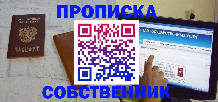 временная регистрация для школы в Ковылкино