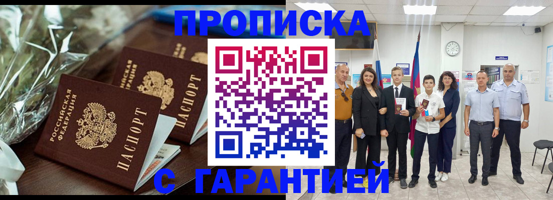 временная прописка в Ковылкино